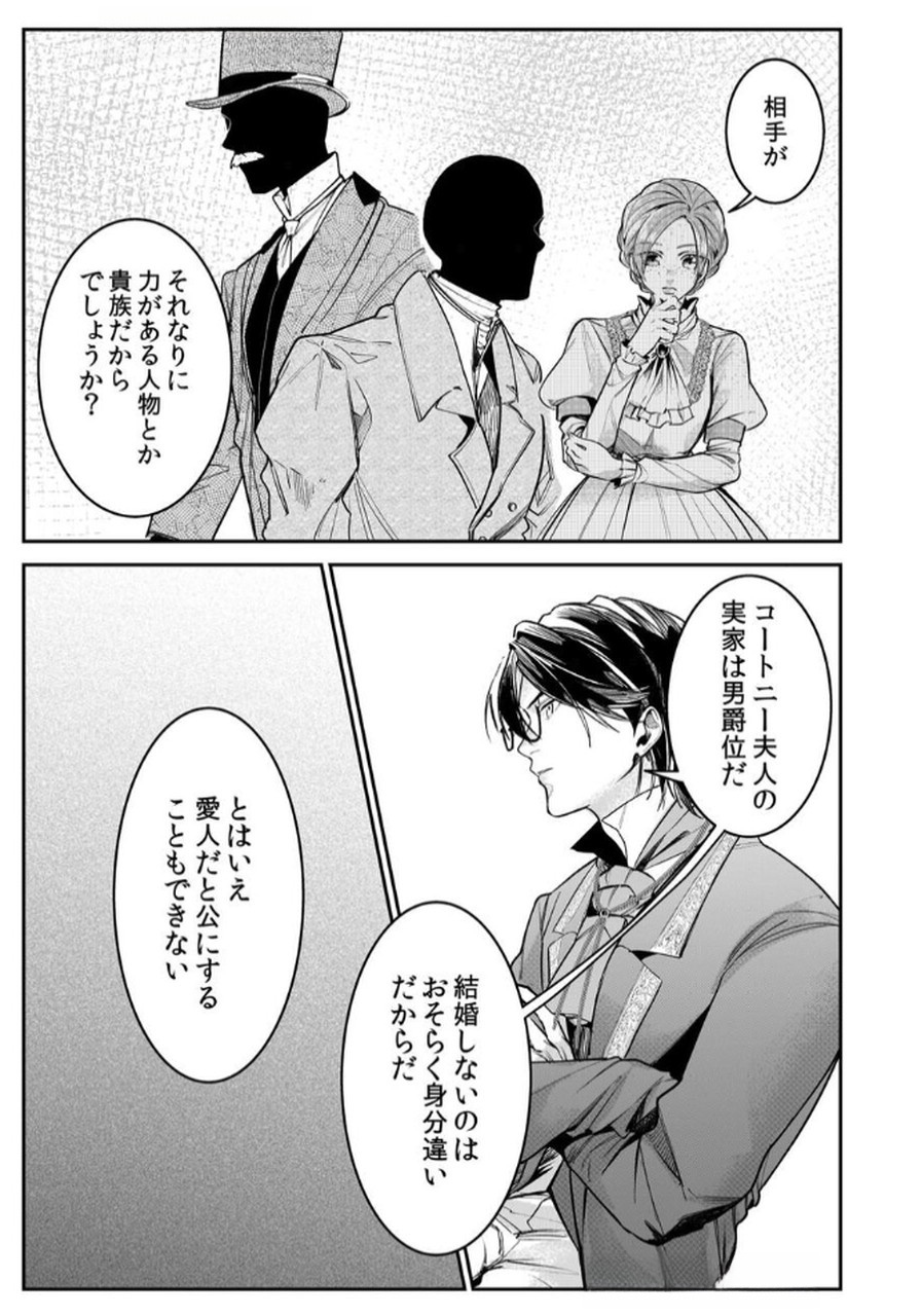 Koukyuu Maid no Sainan - Hitozukai no Arai Kyuutei Shokikan to Suiri suru - Chapter 5 - Page 21