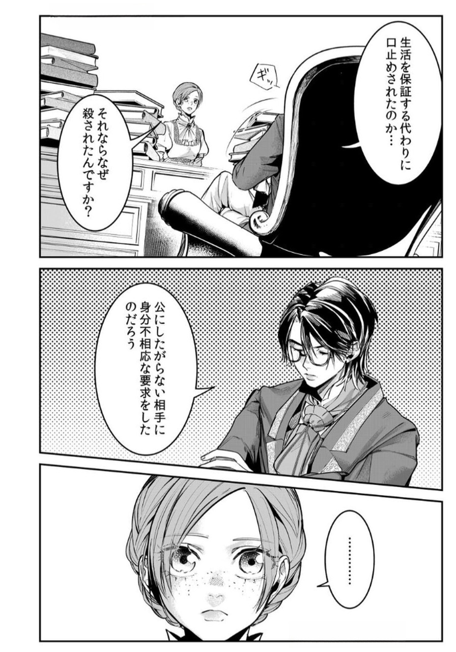 Koukyuu Maid no Sainan - Hitozukai no Arai Kyuutei Shokikan to Suiri suru - Chapter 5 - Page 22
