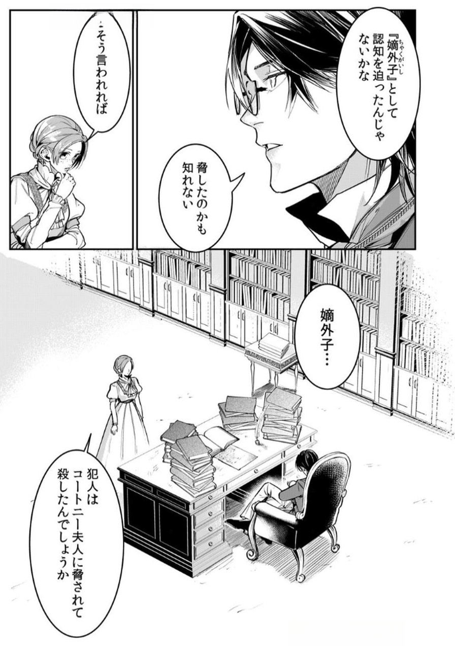 Koukyuu Maid no Sainan - Hitozukai no Arai Kyuutei Shokikan to Suiri suru - Chapter 5 - Page 23