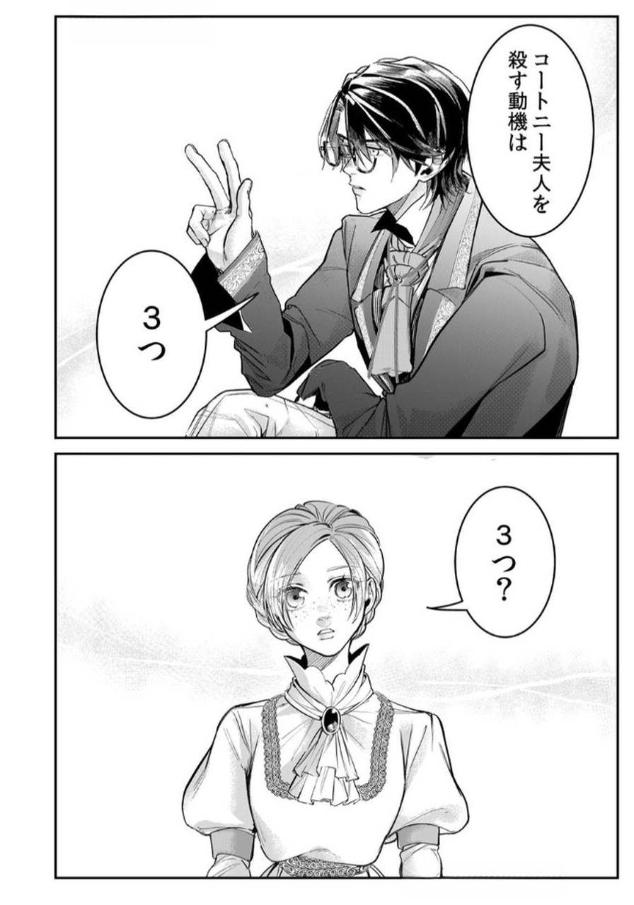 Koukyuu Maid no Sainan - Hitozukai no Arai Kyuutei Shokikan to Suiri suru - Chapter 5 - Page 24