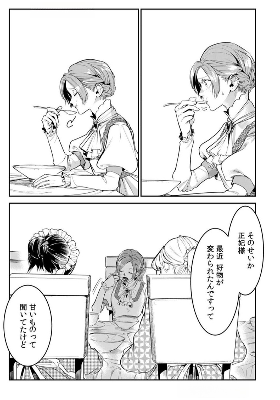 Koukyuu Maid no Sainan - Hitozukai no Arai Kyuutei Shokikan to Suiri suru - Chapter 5 - Page 3