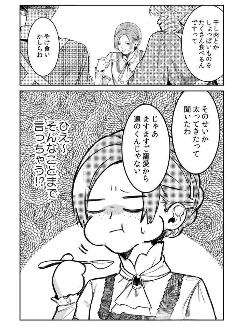 Koukyuu Maid no Sainan - Hitozukai no Arai Kyuutei Shokikan to Suiri suru - Chapter 5 - Page 4