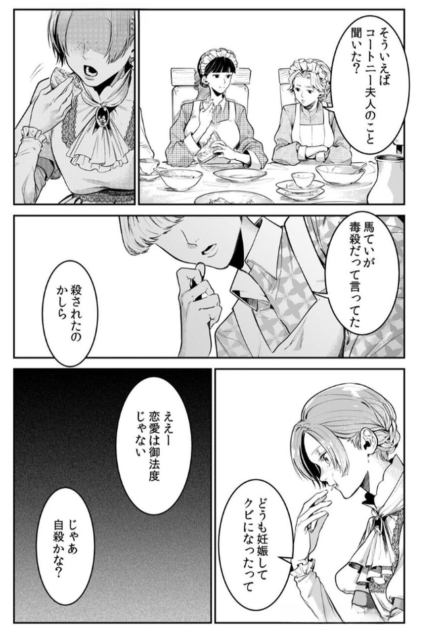 Koukyuu Maid no Sainan - Hitozukai no Arai Kyuutei Shokikan to Suiri suru - Chapter 5 - Page 5