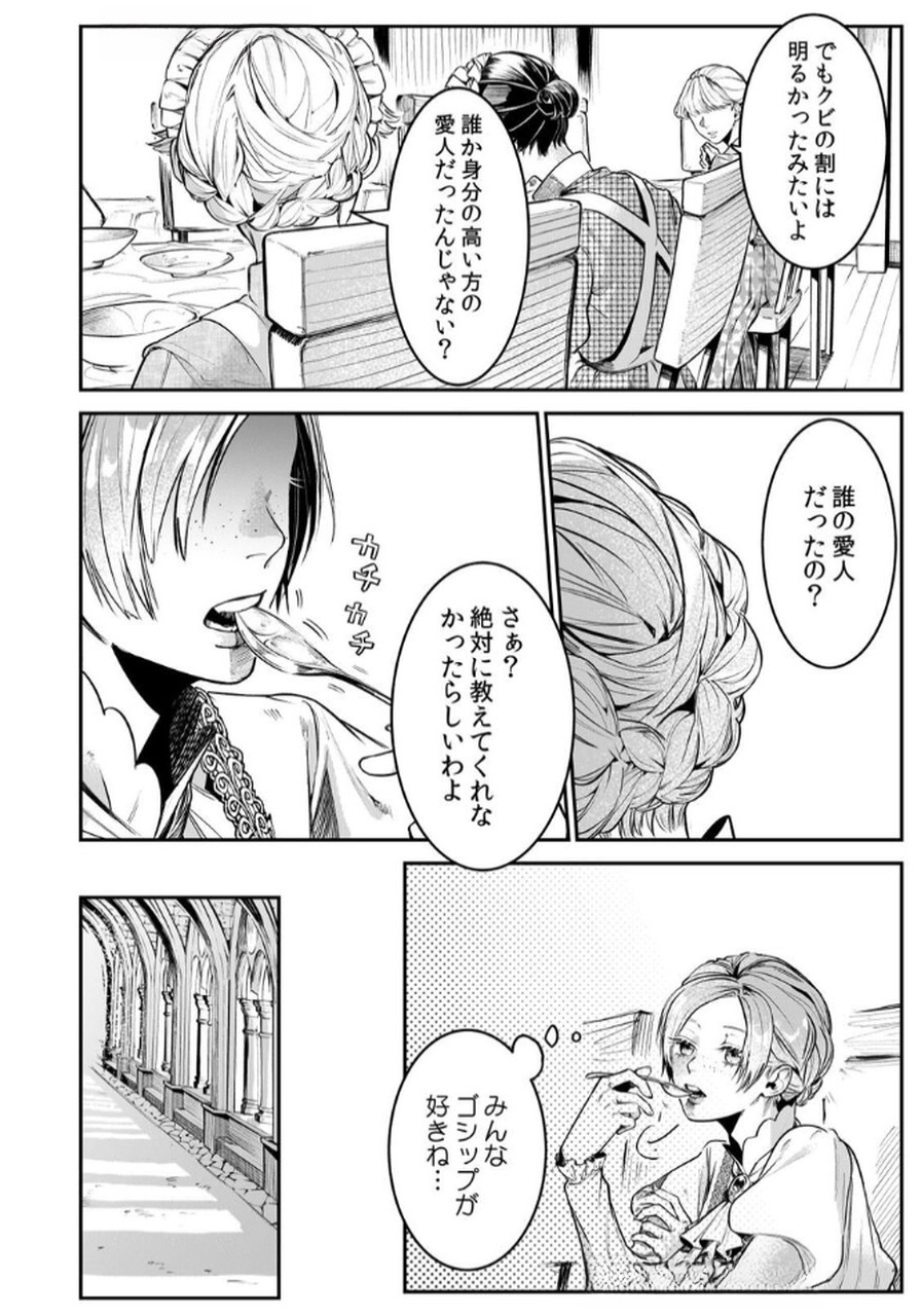 Koukyuu Maid no Sainan - Hitozukai no Arai Kyuutei Shokikan to Suiri suru - Chapter 5 - Page 6