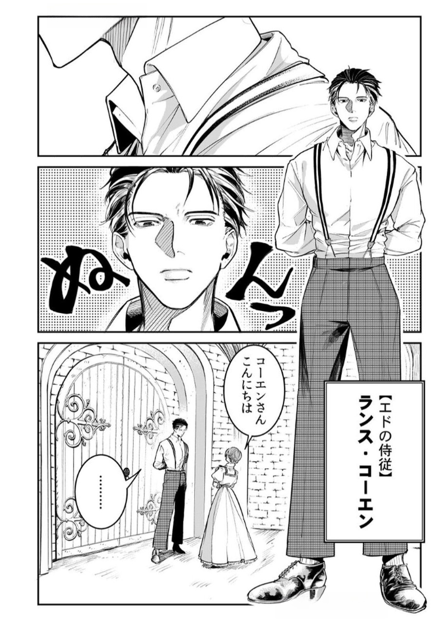 Koukyuu Maid no Sainan - Hitozukai no Arai Kyuutei Shokikan to Suiri suru - Chapter 5 - Page 8