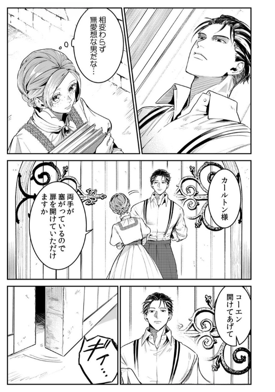 Koukyuu Maid no Sainan - Hitozukai no Arai Kyuutei Shokikan to Suiri suru - Chapter 5 - Page 9