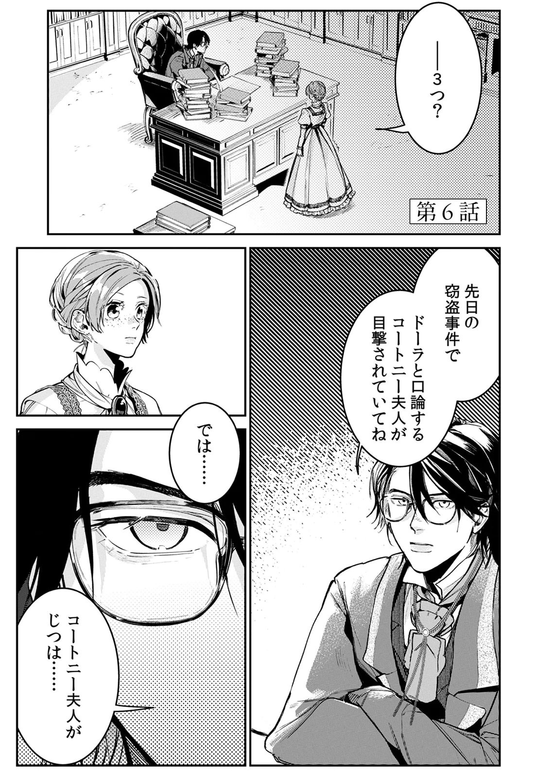 Koukyuu Maid no Sainan - Hitozukai no Arai Kyuutei Shokikan to Suiri suru - Chapter 6 - Page 1
