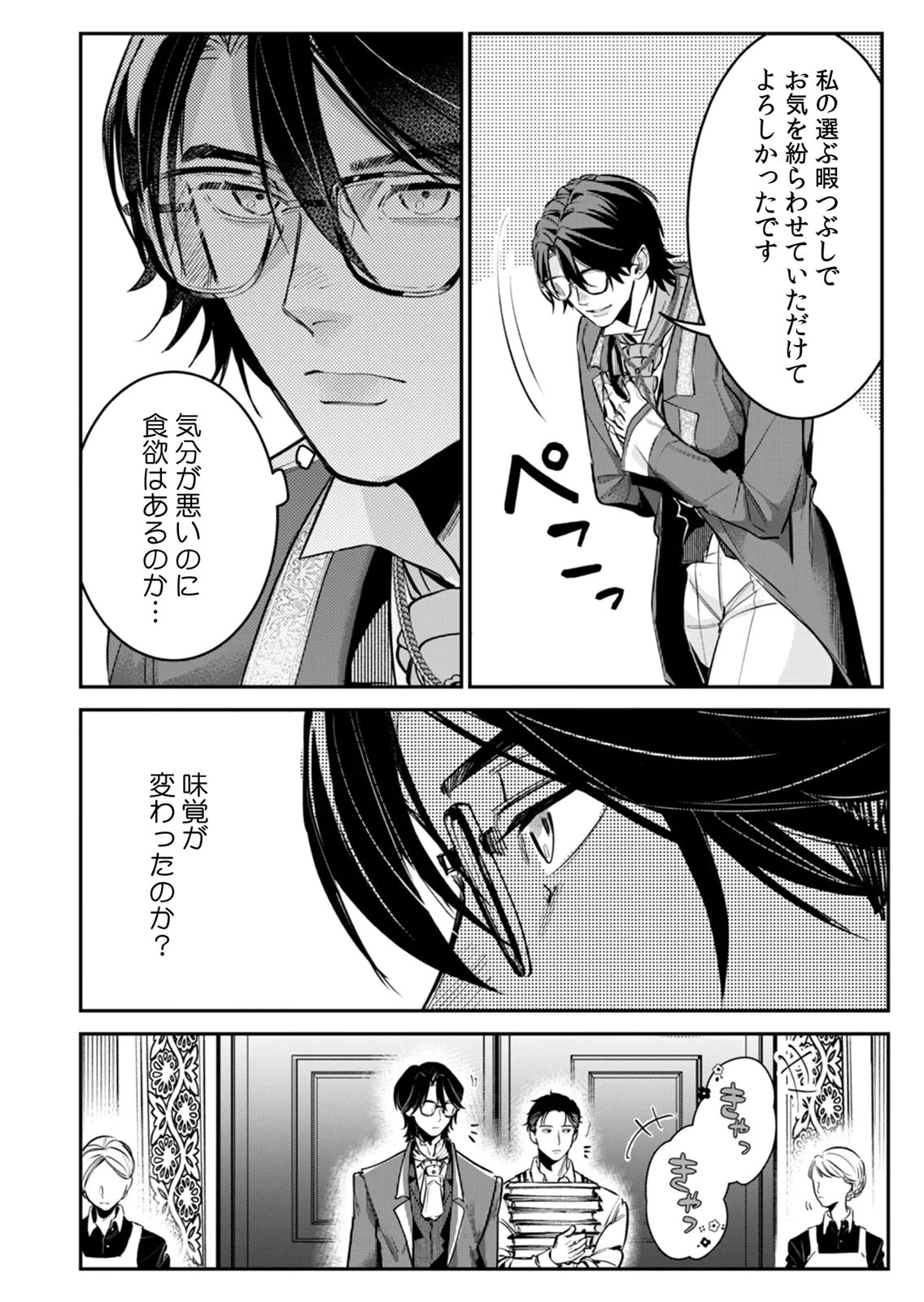 Koukyuu Maid no Sainan - Hitozukai no Arai Kyuutei Shokikan to Suiri suru - Chapter 6 - Page 10