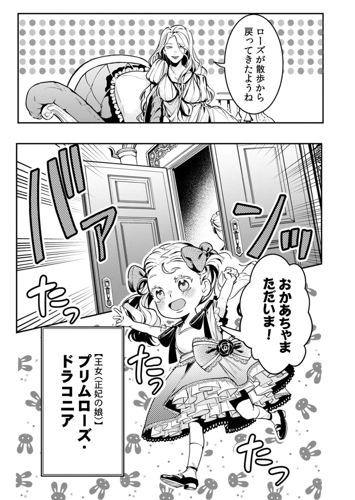 Koukyuu Maid no Sainan - Hitozukai no Arai Kyuutei Shokikan to Suiri suru - Chapter 6 - Page 11
