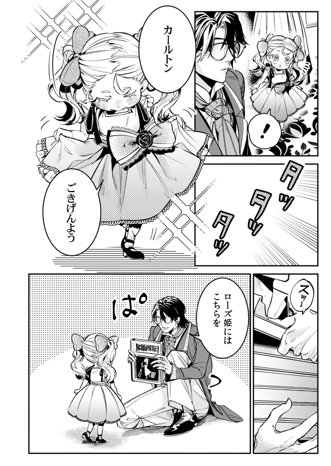 Koukyuu Maid no Sainan - Hitozukai no Arai Kyuutei Shokikan to Suiri suru - Chapter 6 - Page 12