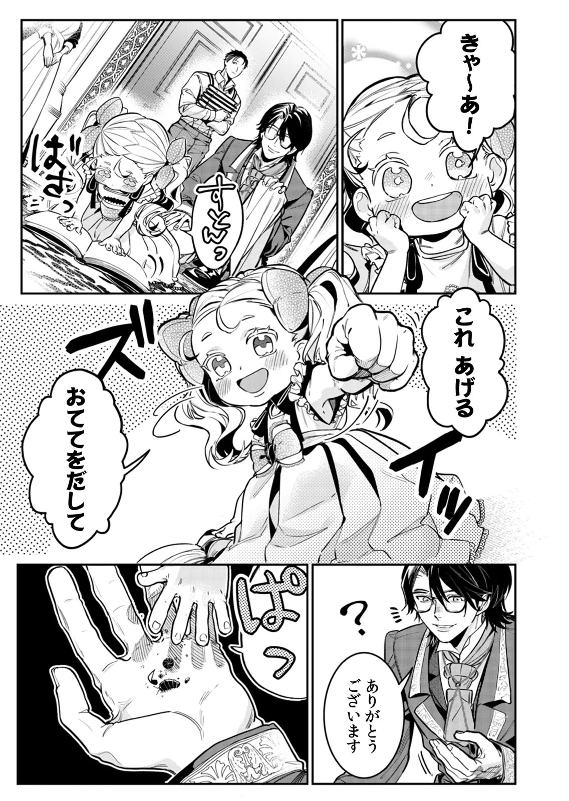 Koukyuu Maid no Sainan - Hitozukai no Arai Kyuutei Shokikan to Suiri suru - Chapter 6 - Page 13
