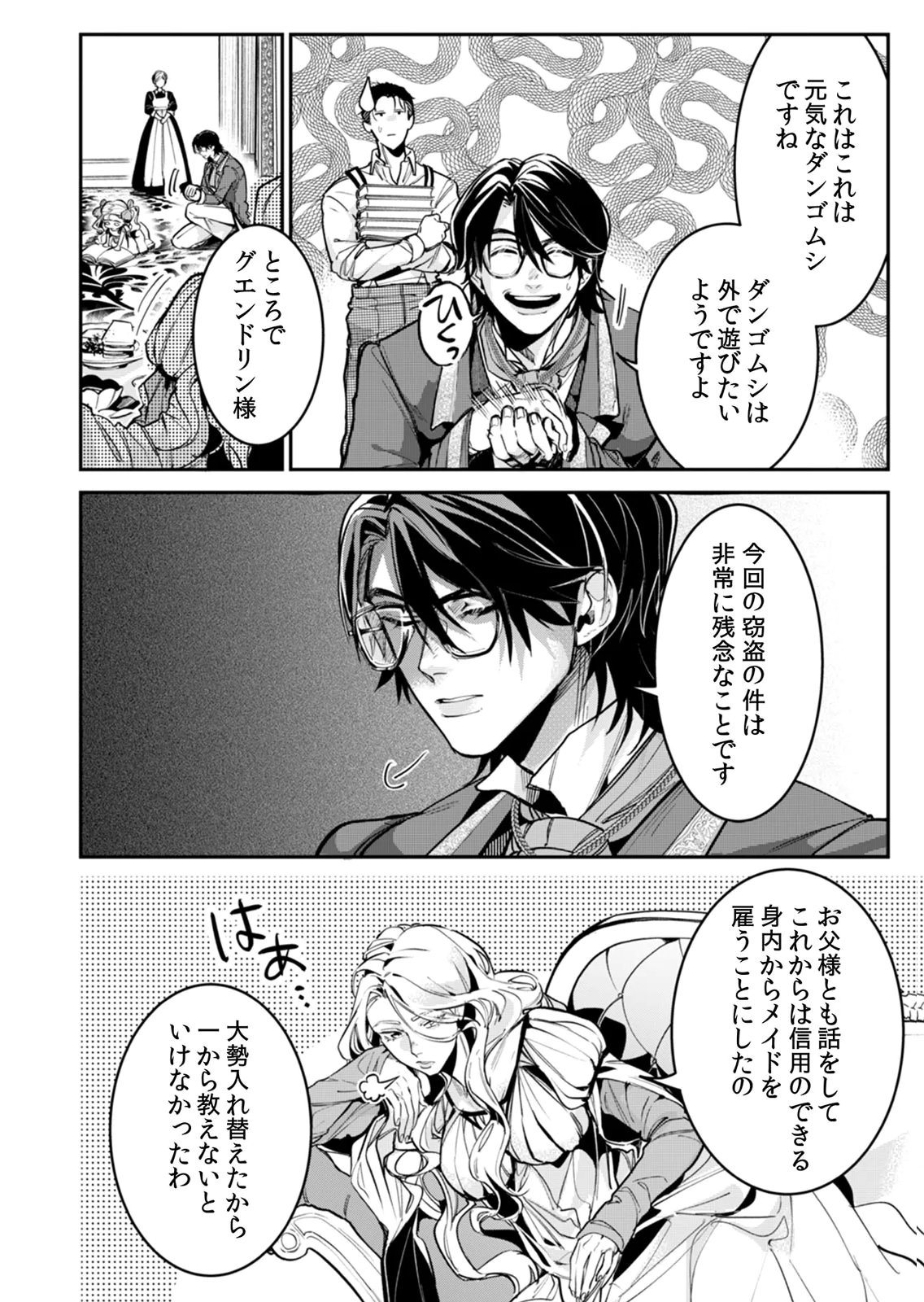 Koukyuu Maid no Sainan - Hitozukai no Arai Kyuutei Shokikan to Suiri suru - Chapter 6 - Page 14