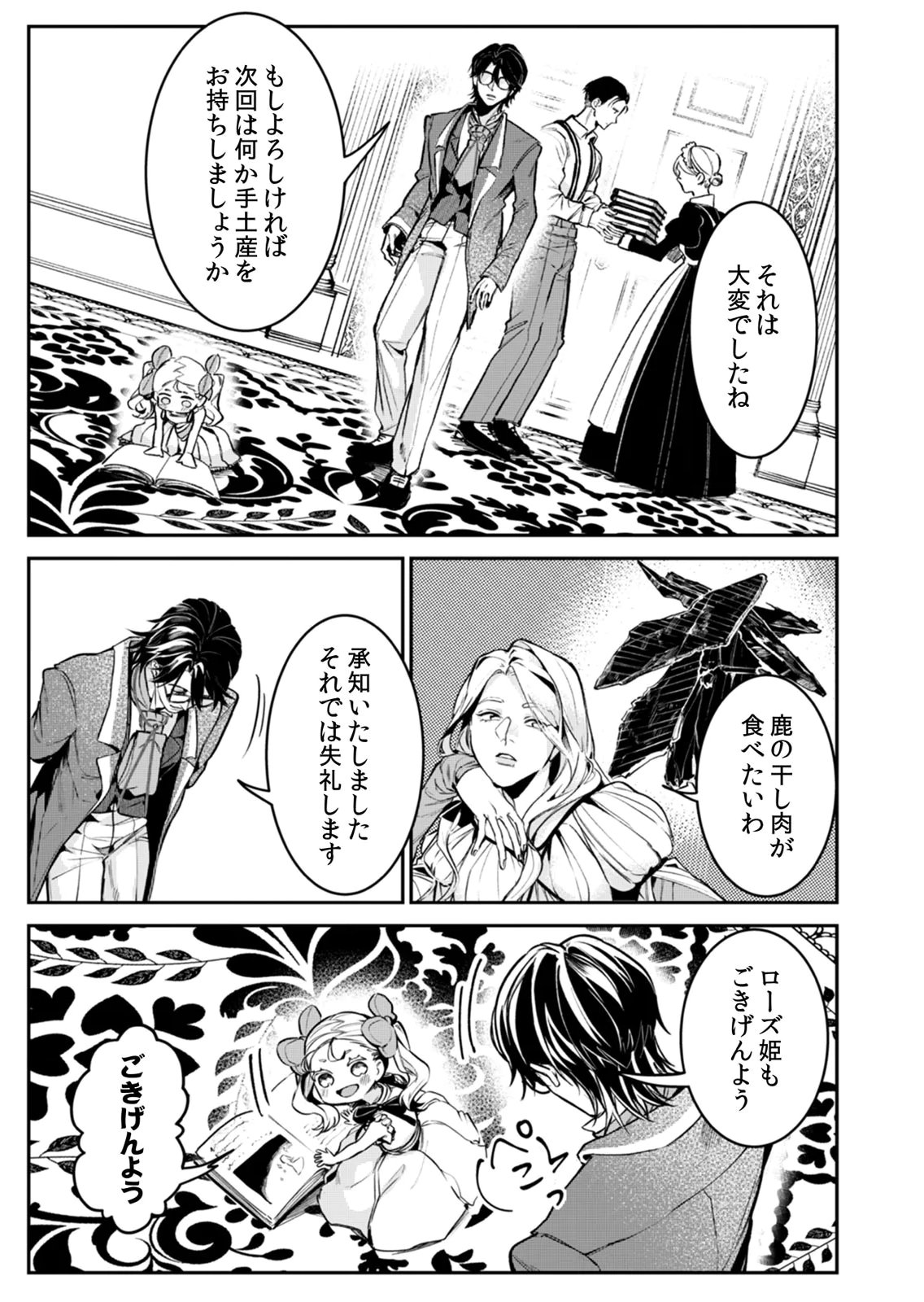 Koukyuu Maid no Sainan - Hitozukai no Arai Kyuutei Shokikan to Suiri suru - Chapter 6 - Page 15