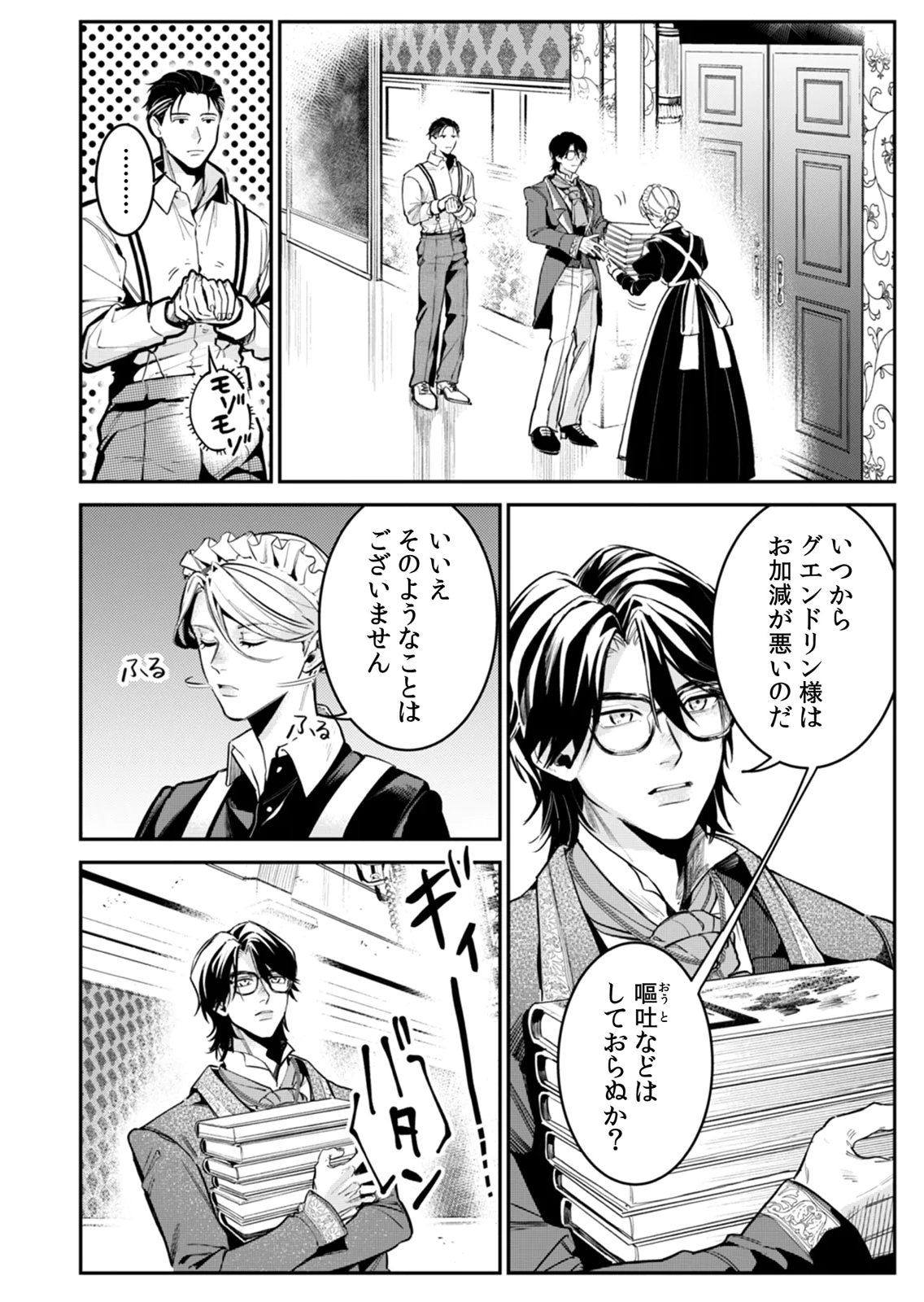 Koukyuu Maid no Sainan - Hitozukai no Arai Kyuutei Shokikan to Suiri suru - Chapter 6 - Page 16