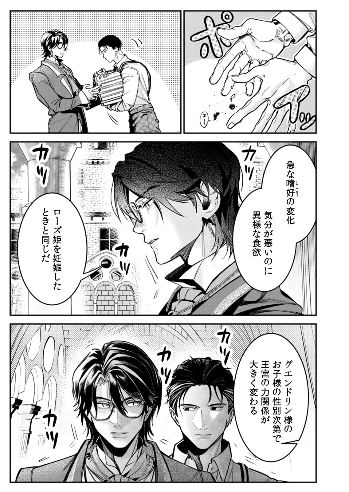 Koukyuu Maid no Sainan - Hitozukai no Arai Kyuutei Shokikan to Suiri suru - Chapter 6 - Page 17