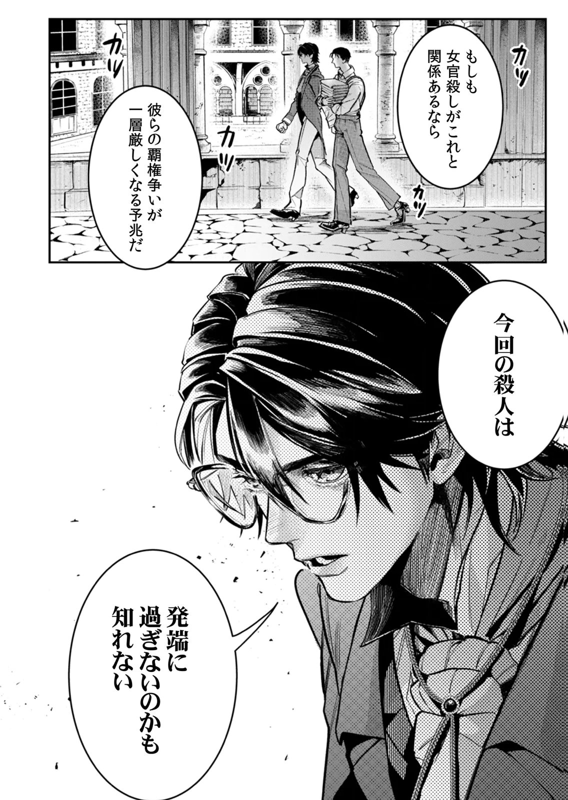 Koukyuu Maid no Sainan - Hitozukai no Arai Kyuutei Shokikan to Suiri suru - Chapter 6 - Page 18