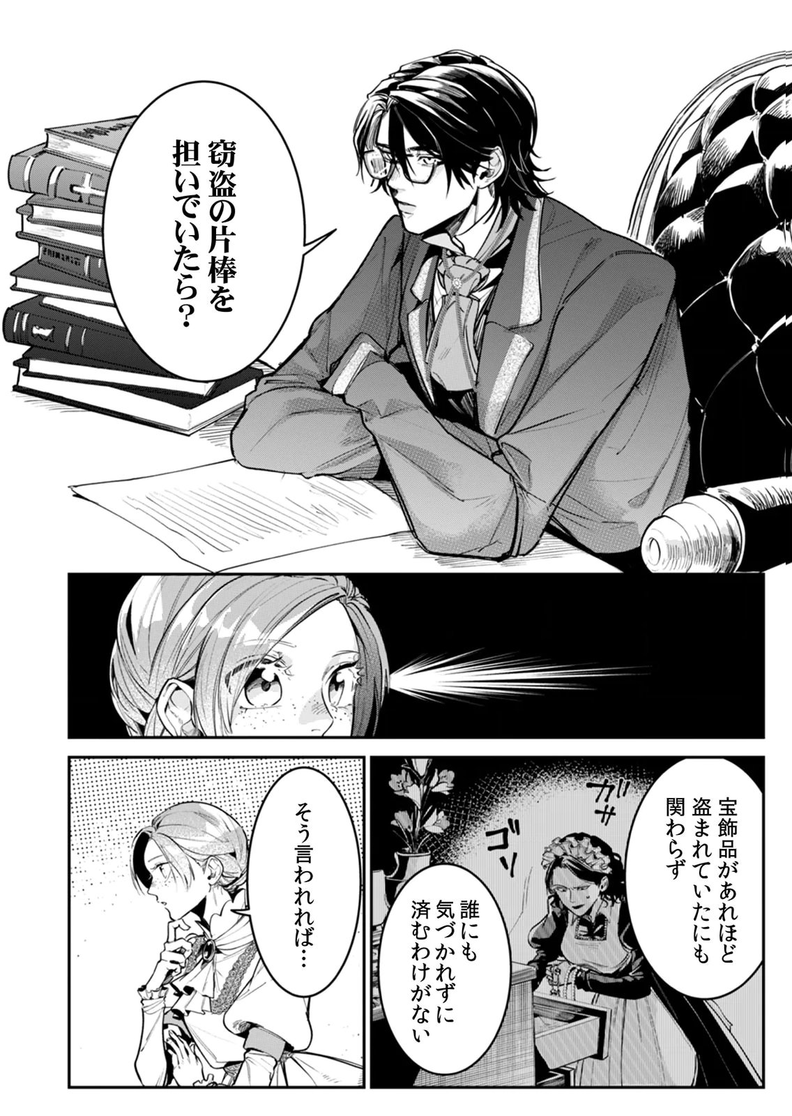 Koukyuu Maid no Sainan - Hitozukai no Arai Kyuutei Shokikan to Suiri suru - Chapter 6 - Page 2