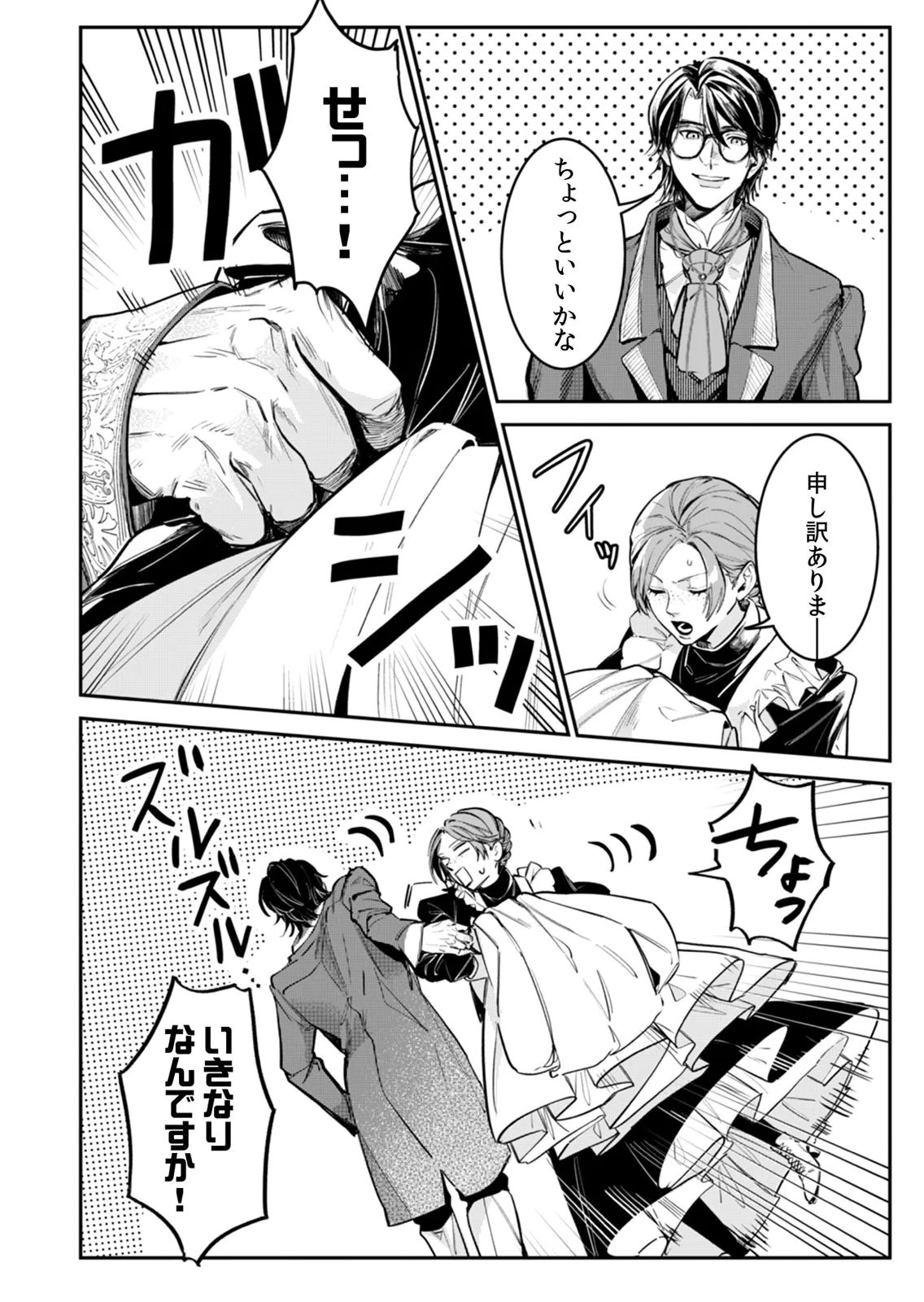 Koukyuu Maid no Sainan - Hitozukai no Arai Kyuutei Shokikan to Suiri suru - Chapter 6 - Page 20