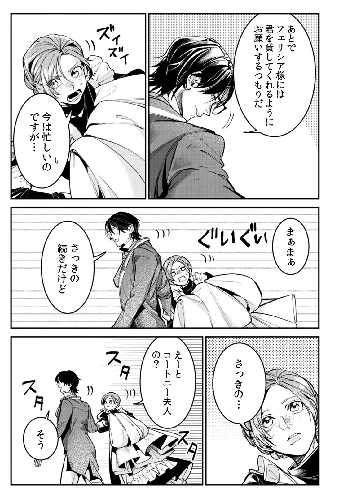 Koukyuu Maid no Sainan - Hitozukai no Arai Kyuutei Shokikan to Suiri suru - Chapter 6 - Page 21