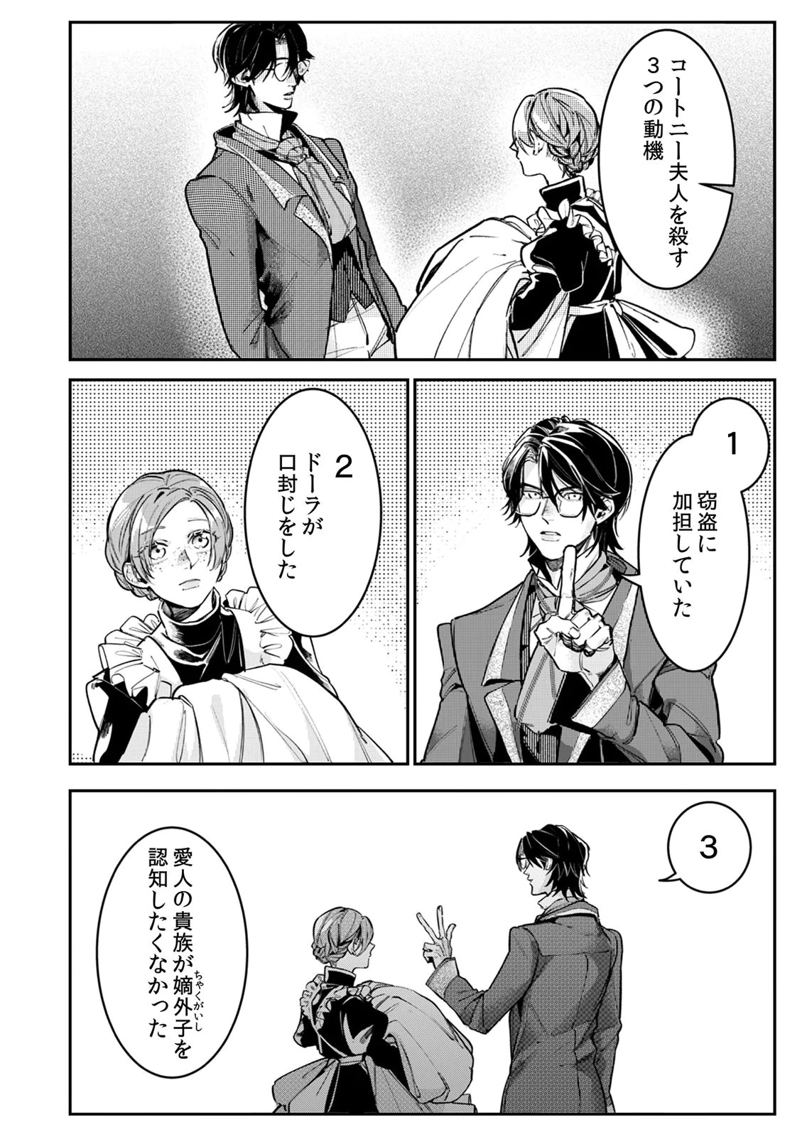 Koukyuu Maid no Sainan - Hitozukai no Arai Kyuutei Shokikan to Suiri suru - Chapter 6 - Page 22