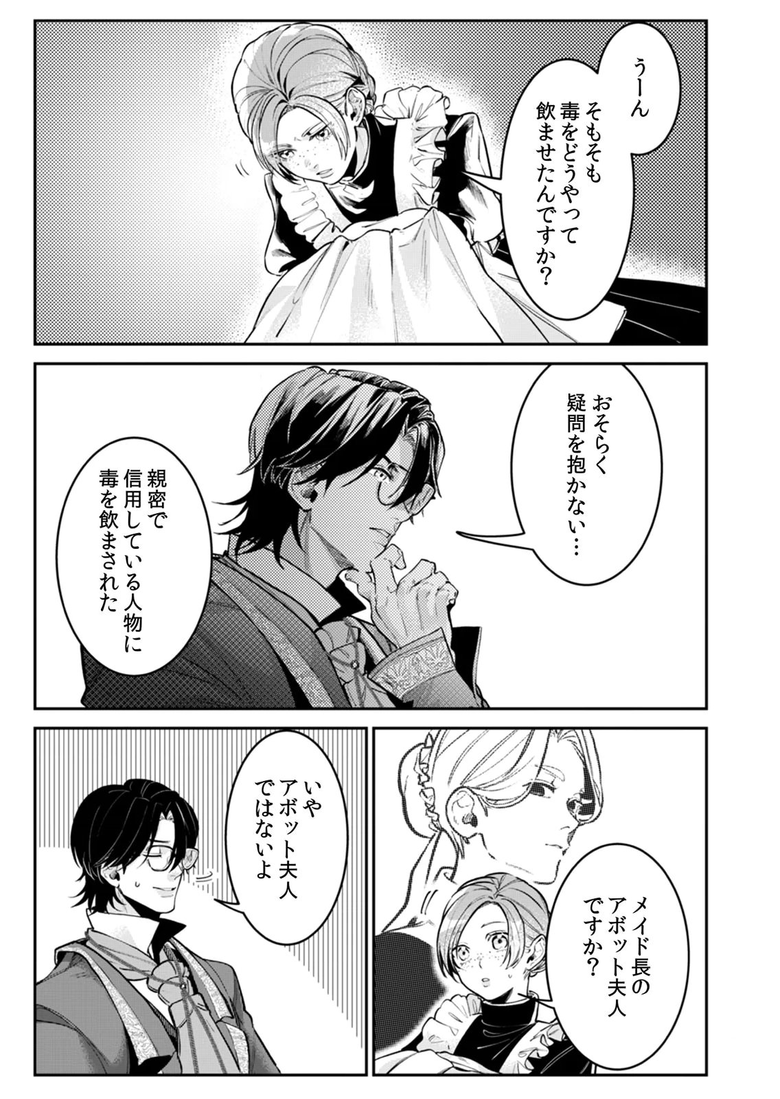 Koukyuu Maid no Sainan - Hitozukai no Arai Kyuutei Shokikan to Suiri suru - Chapter 6 - Page 23