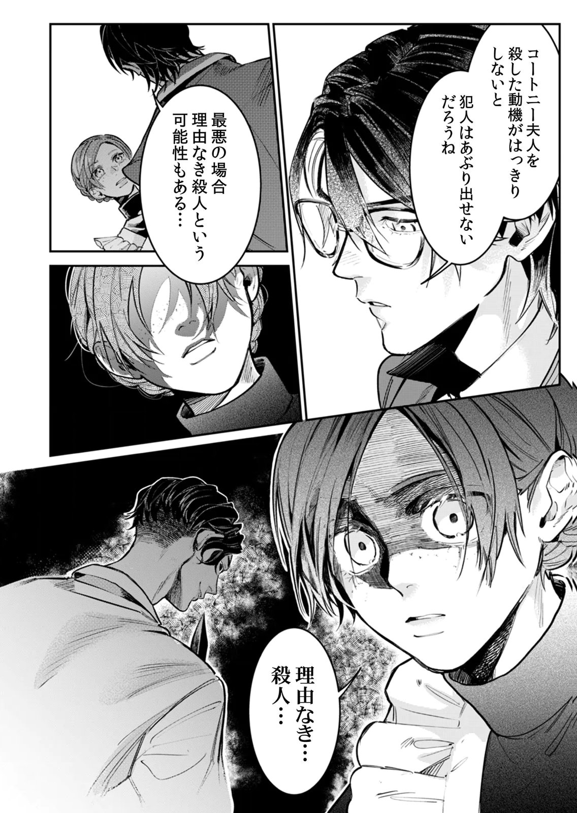 Koukyuu Maid no Sainan - Hitozukai no Arai Kyuutei Shokikan to Suiri suru - Chapter 6 - Page 24