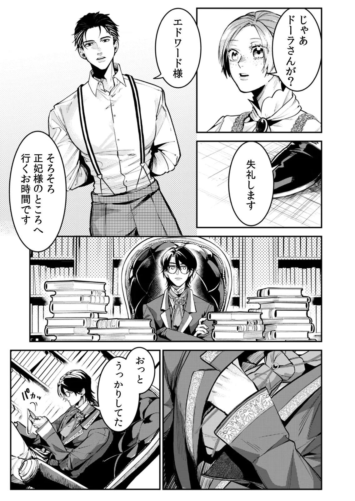 Koukyuu Maid no Sainan - Hitozukai no Arai Kyuutei Shokikan to Suiri suru - Chapter 6 - Page 3