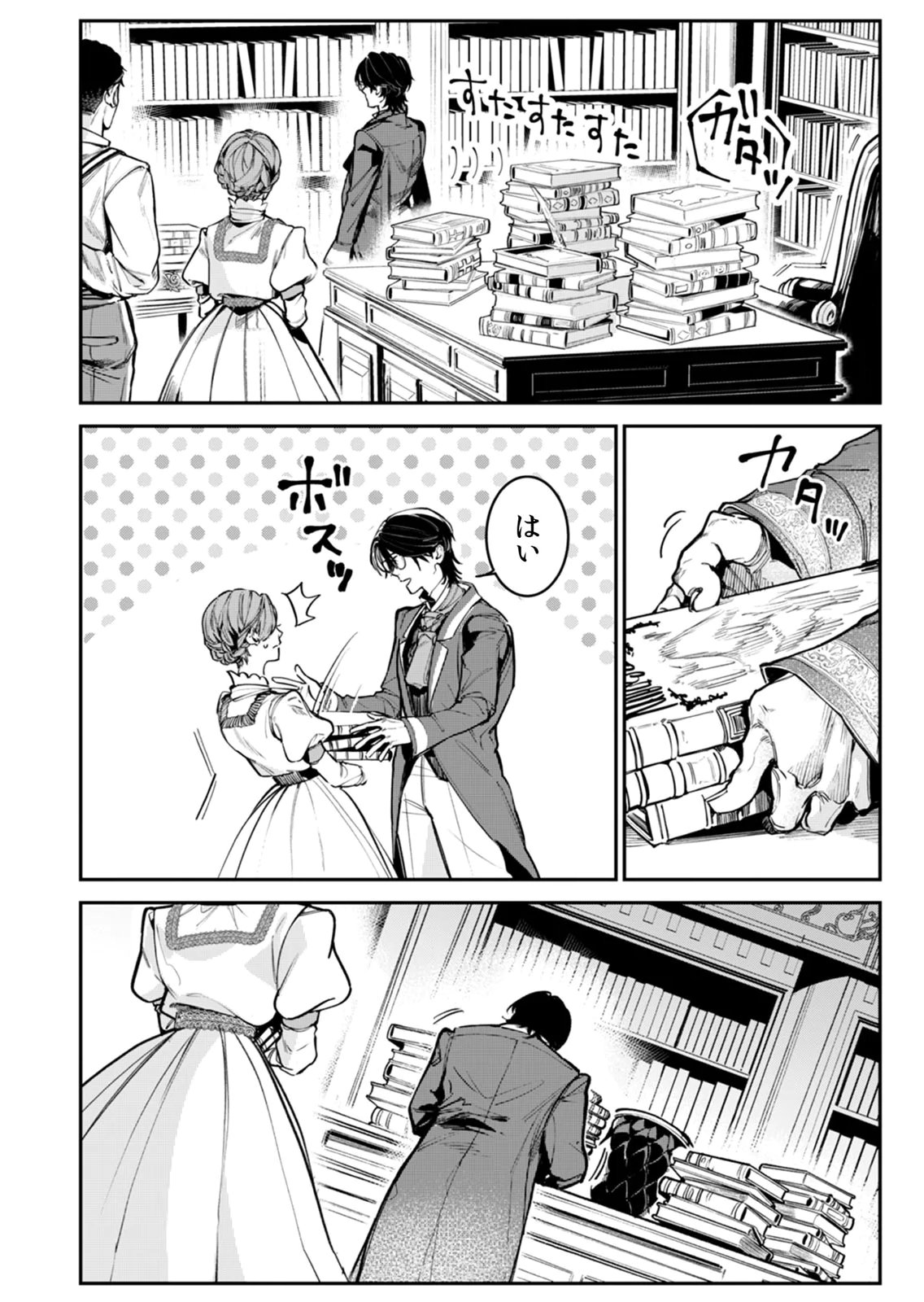 Koukyuu Maid no Sainan - Hitozukai no Arai Kyuutei Shokikan to Suiri suru - Chapter 6 - Page 4