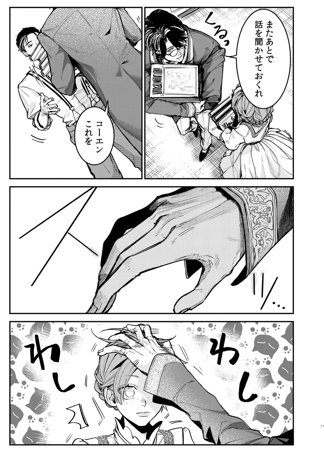 Koukyuu Maid no Sainan - Hitozukai no Arai Kyuutei Shokikan to Suiri suru - Chapter 6 - Page 5