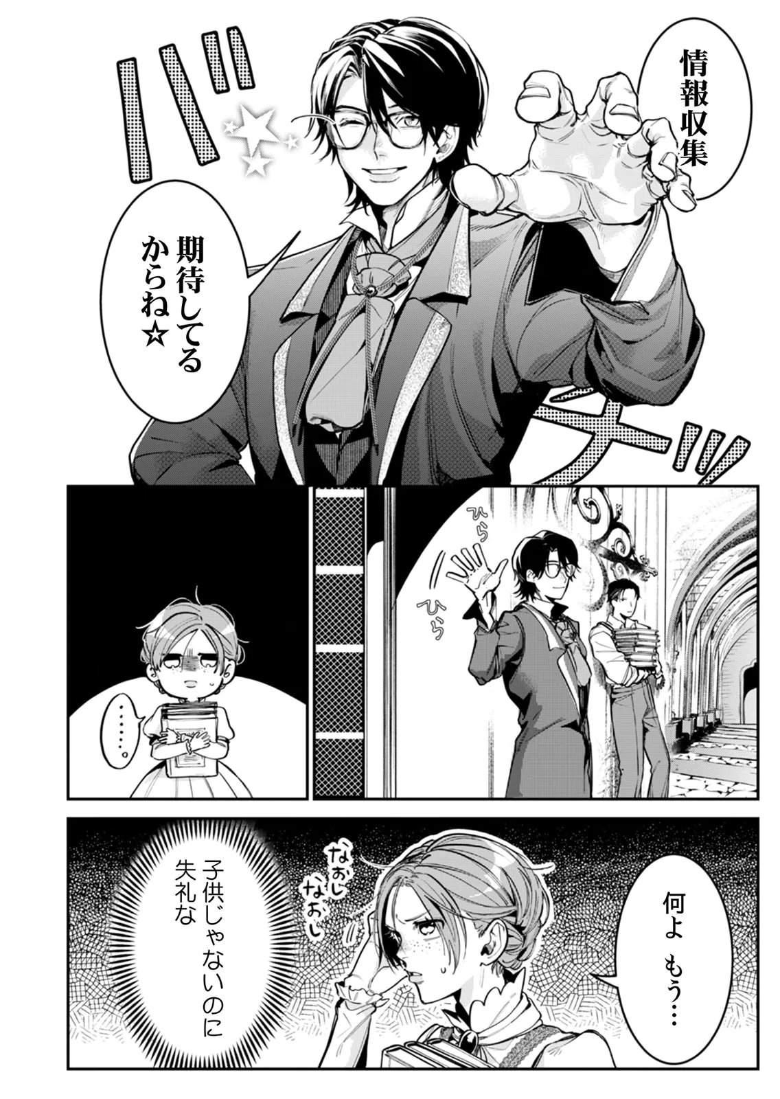Koukyuu Maid no Sainan - Hitozukai no Arai Kyuutei Shokikan to Suiri suru - Chapter 6 - Page 6