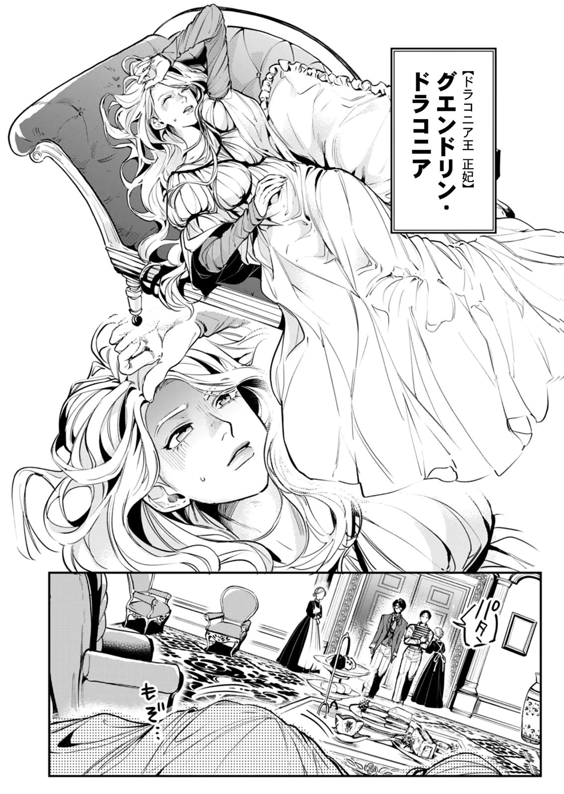 Koukyuu Maid no Sainan - Hitozukai no Arai Kyuutei Shokikan to Suiri suru - Chapter 6 - Page 8