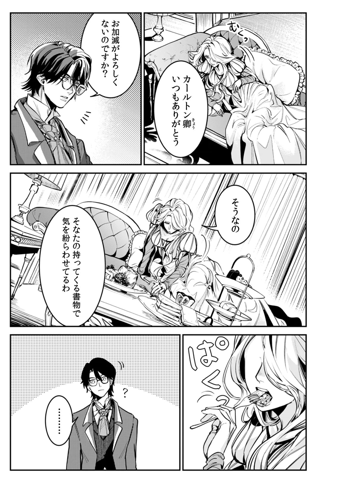 Koukyuu Maid no Sainan - Hitozukai no Arai Kyuutei Shokikan to Suiri suru - Chapter 6 - Page 9