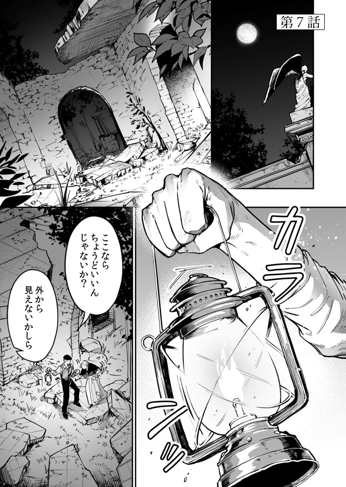 Koukyuu Maid no Sainan - Hitozukai no Arai Kyuutei Shokikan to Suiri suru - Chapter 7 - Page 1