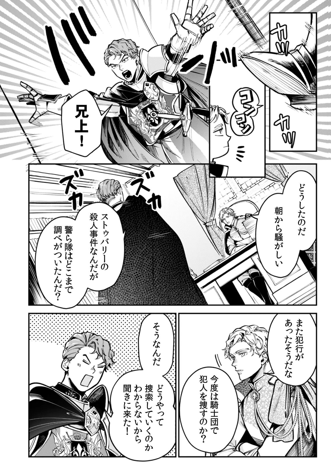 Koukyuu Maid no Sainan - Hitozukai no Arai Kyuutei Shokikan to Suiri suru - Chapter 7 - Page 10