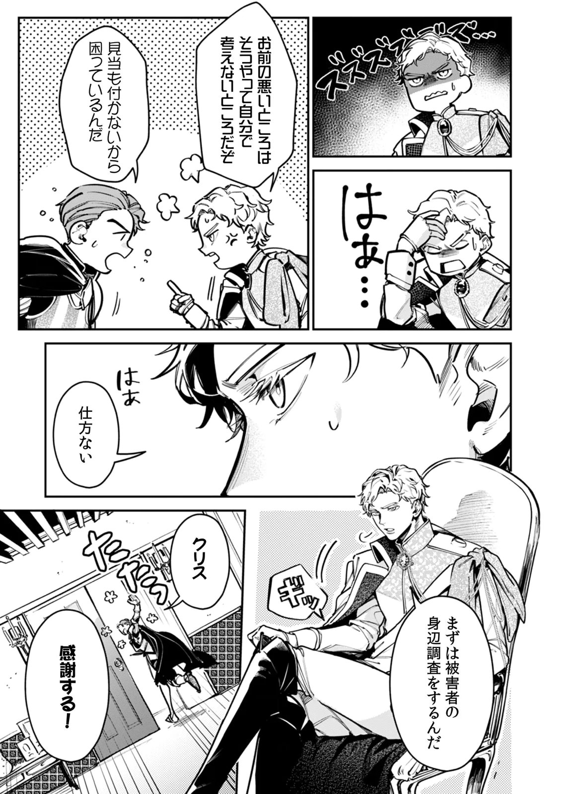 Koukyuu Maid no Sainan - Hitozukai no Arai Kyuutei Shokikan to Suiri suru - Chapter 7 - Page 11