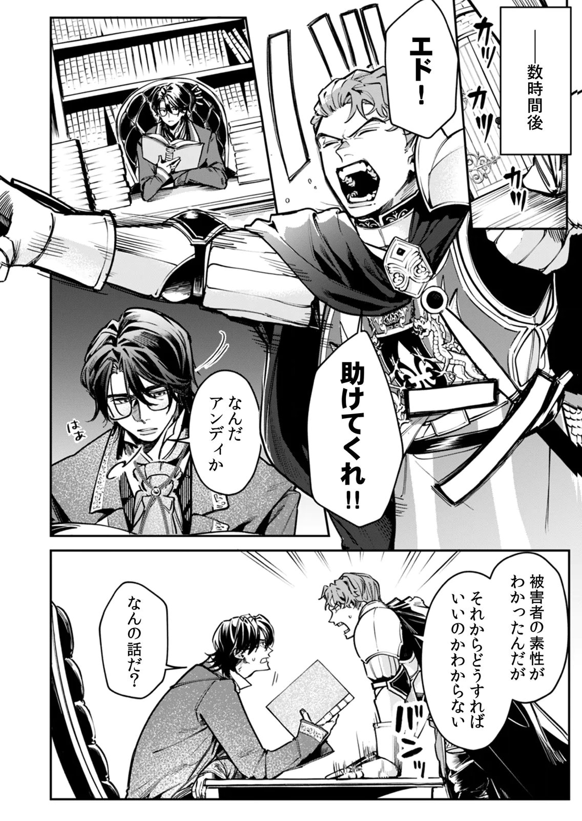 Koukyuu Maid no Sainan - Hitozukai no Arai Kyuutei Shokikan to Suiri suru - Chapter 7 - Page 12