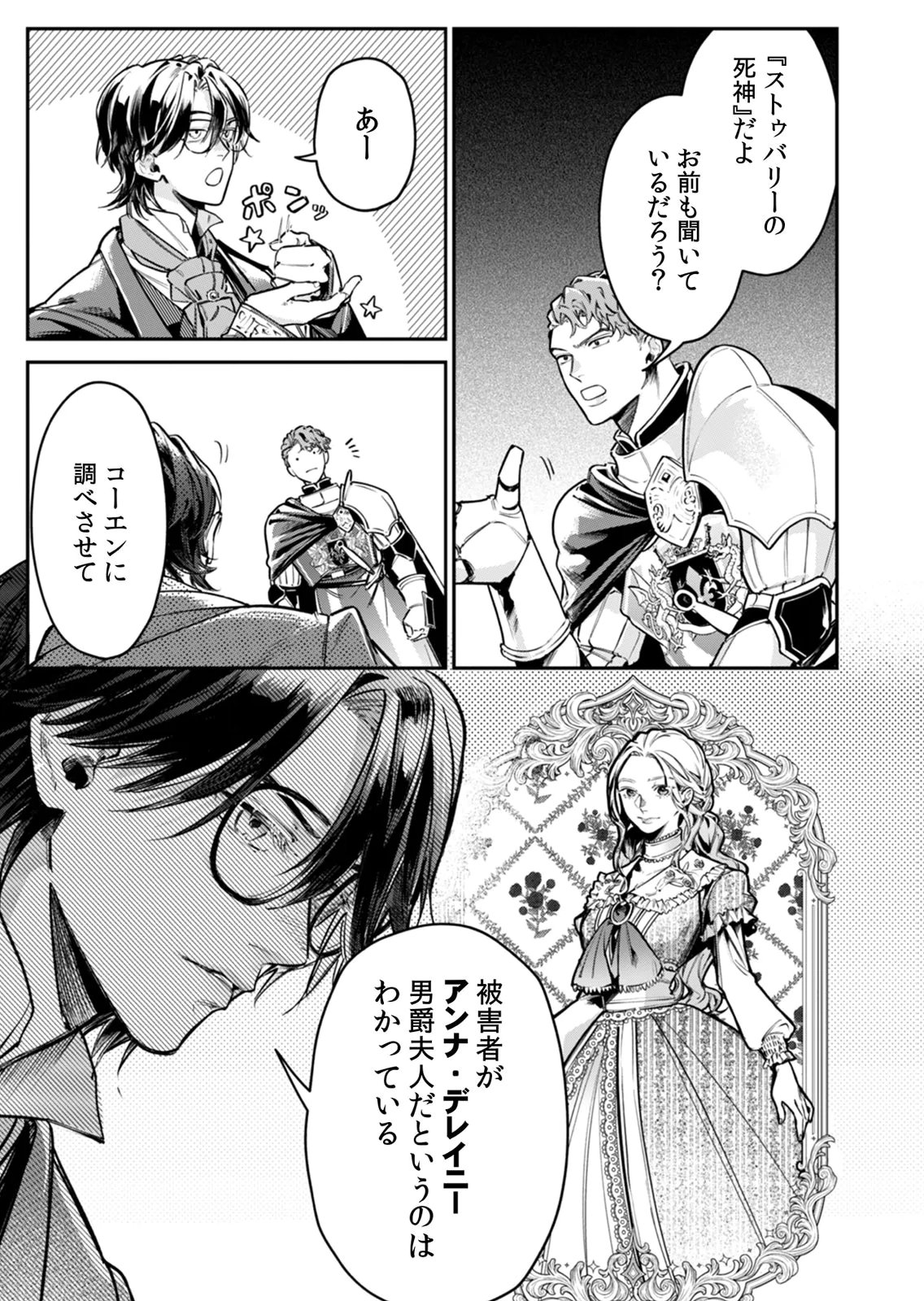 Koukyuu Maid no Sainan - Hitozukai no Arai Kyuutei Shokikan to Suiri suru - Chapter 7 - Page 13