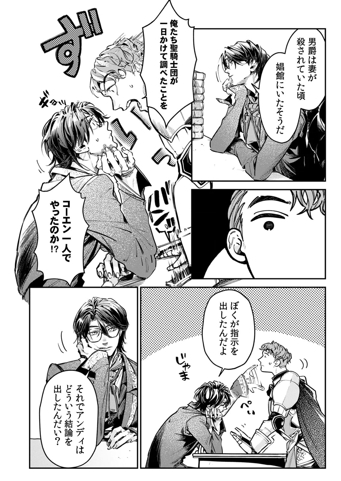 Koukyuu Maid no Sainan - Hitozukai no Arai Kyuutei Shokikan to Suiri suru - Chapter 7 - Page 14
