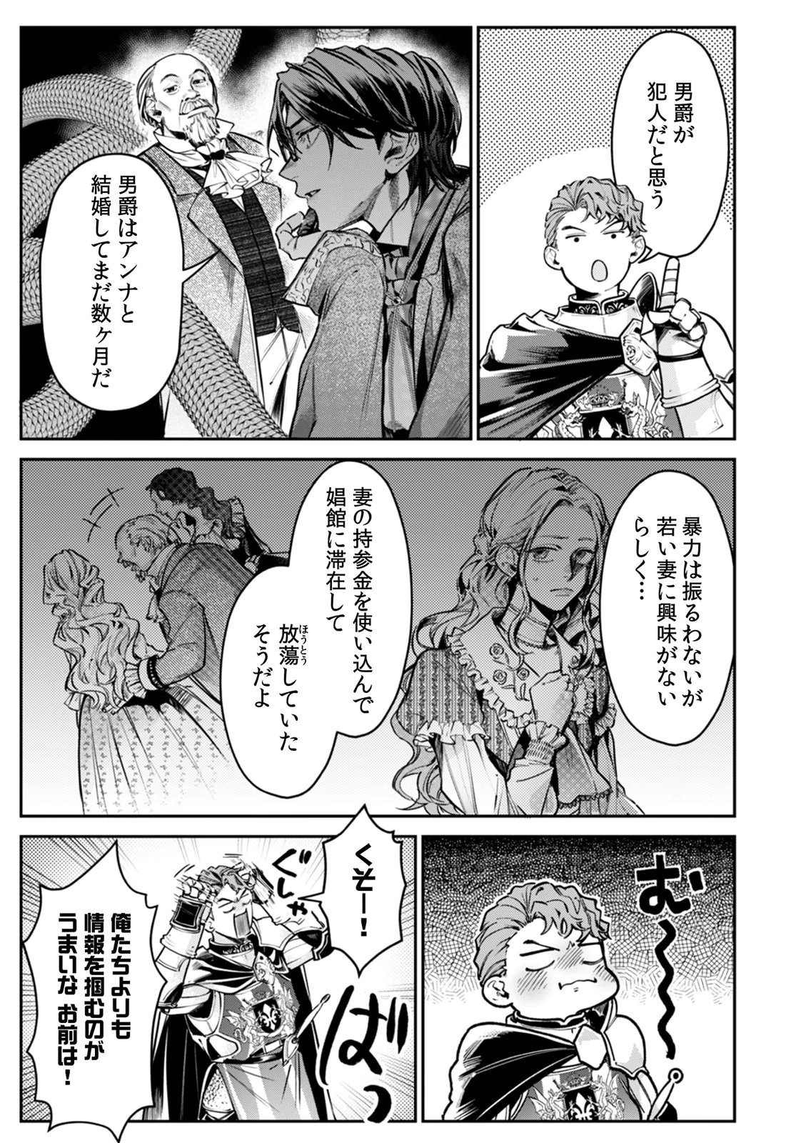 Koukyuu Maid no Sainan - Hitozukai no Arai Kyuutei Shokikan to Suiri suru - Chapter 7 - Page 15