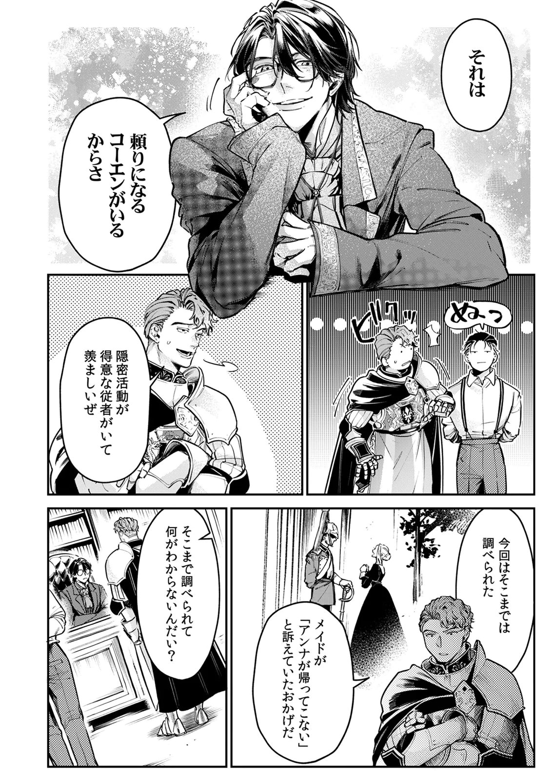Koukyuu Maid no Sainan - Hitozukai no Arai Kyuutei Shokikan to Suiri suru - Chapter 7 - Page 16