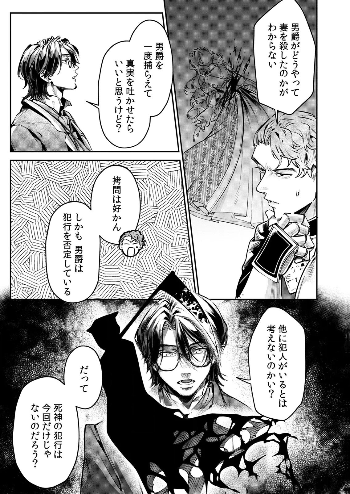 Koukyuu Maid no Sainan - Hitozukai no Arai Kyuutei Shokikan to Suiri suru - Chapter 7 - Page 17