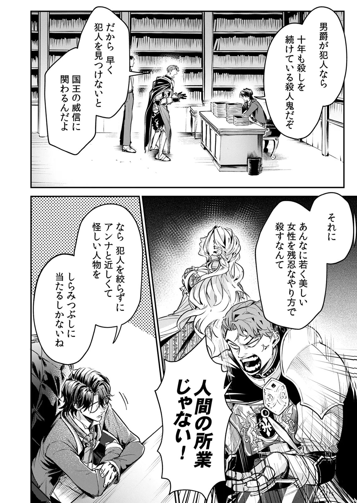 Koukyuu Maid no Sainan - Hitozukai no Arai Kyuutei Shokikan to Suiri suru - Chapter 7 - Page 18