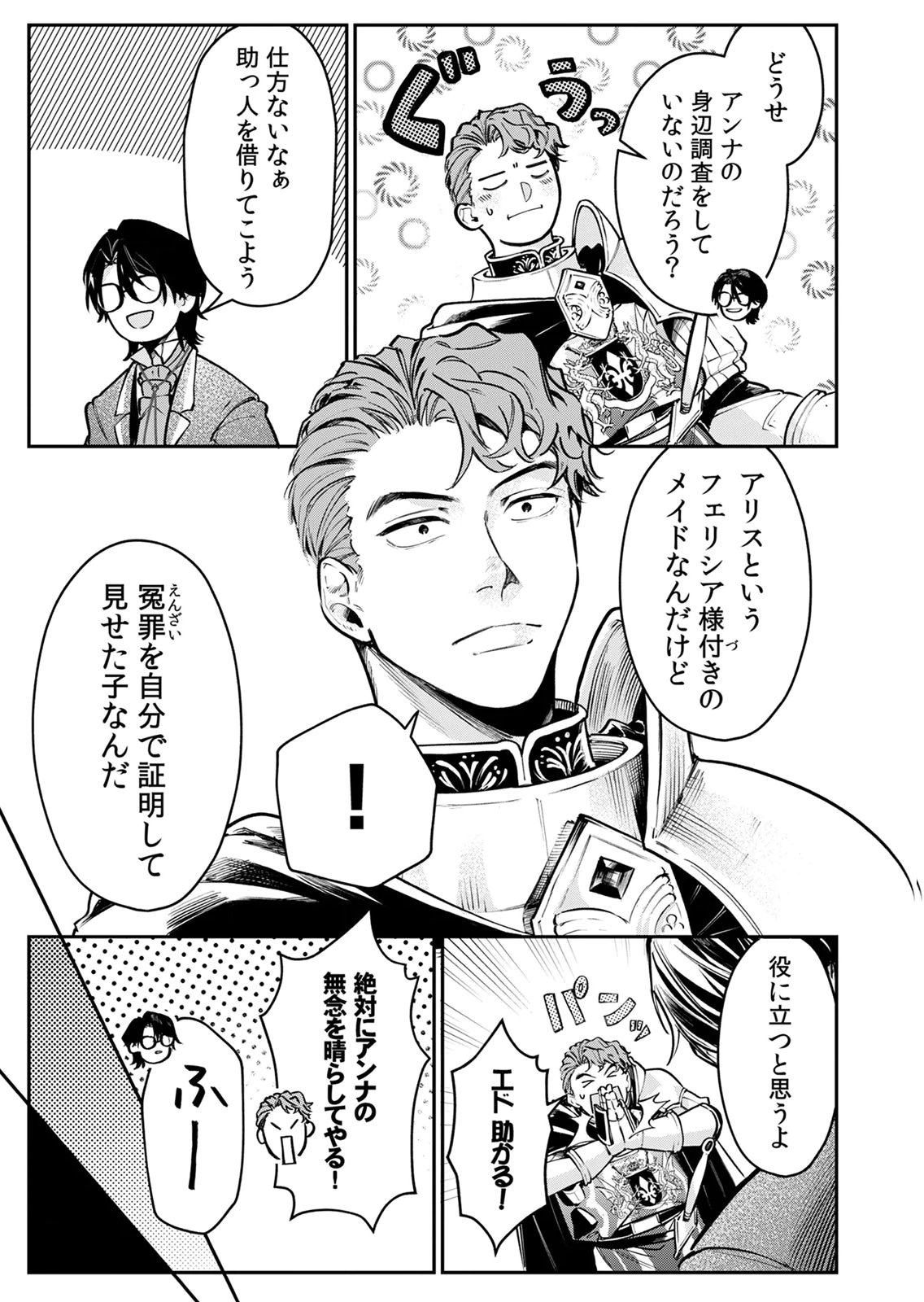 Koukyuu Maid no Sainan - Hitozukai no Arai Kyuutei Shokikan to Suiri suru - Chapter 7 - Page 19