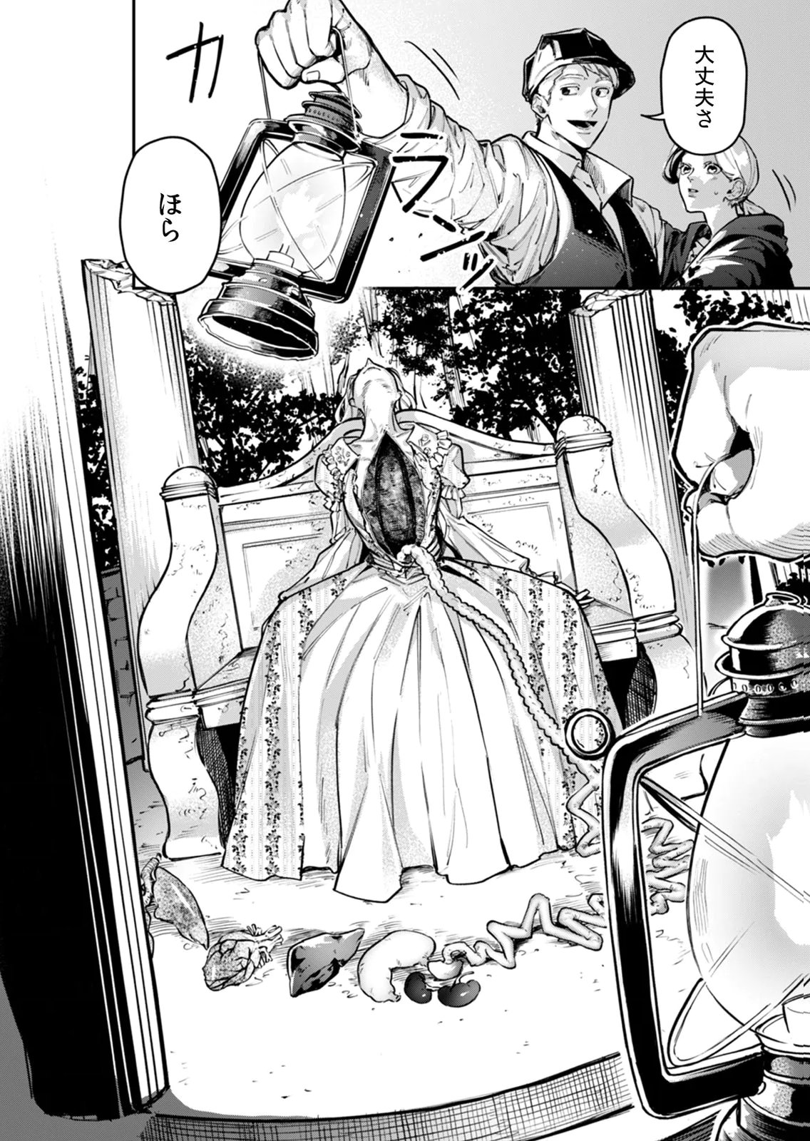 Koukyuu Maid no Sainan - Hitozukai no Arai Kyuutei Shokikan to Suiri suru - Chapter 7 - Page 2