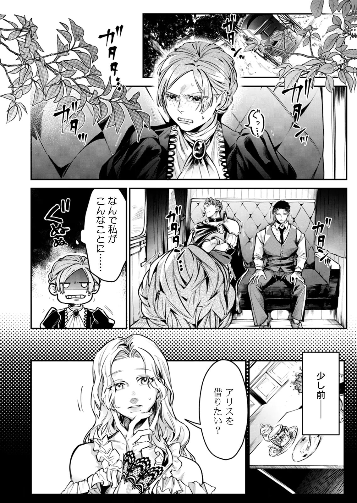 Koukyuu Maid no Sainan - Hitozukai no Arai Kyuutei Shokikan to Suiri suru - Chapter 7 - Page 20