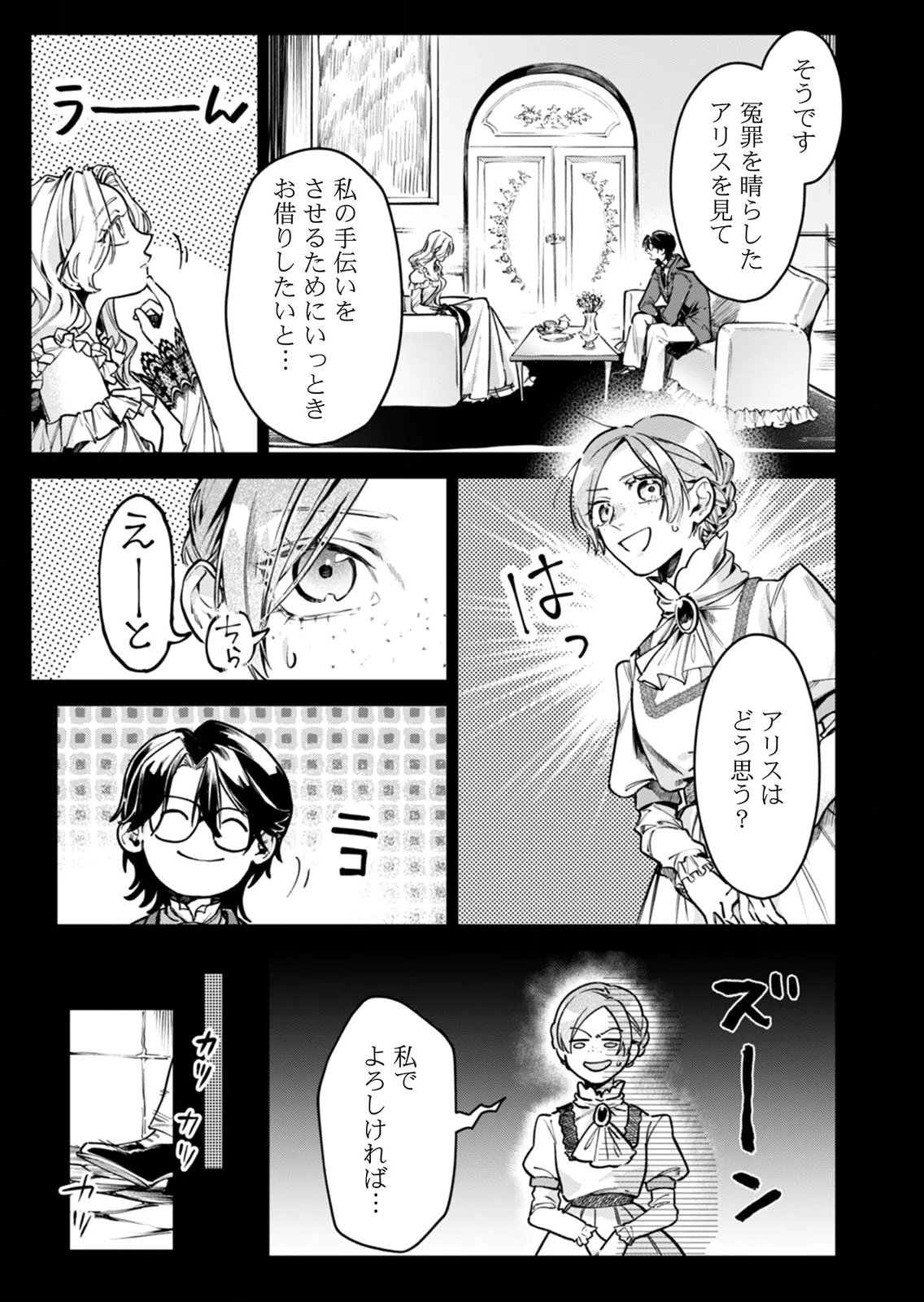 Koukyuu Maid no Sainan - Hitozukai no Arai Kyuutei Shokikan to Suiri suru - Chapter 7 - Page 21