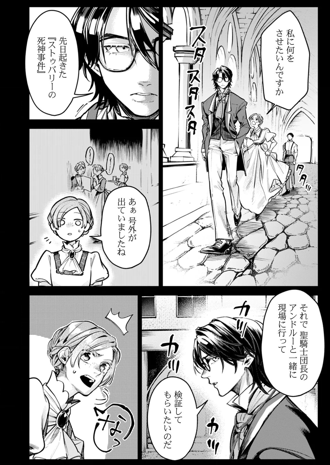 Koukyuu Maid no Sainan - Hitozukai no Arai Kyuutei Shokikan to Suiri suru - Chapter 7 - Page 22