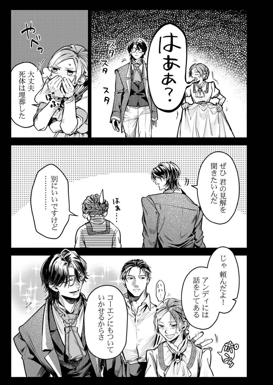 Koukyuu Maid no Sainan - Hitozukai no Arai Kyuutei Shokikan to Suiri suru - Chapter 7 - Page 23