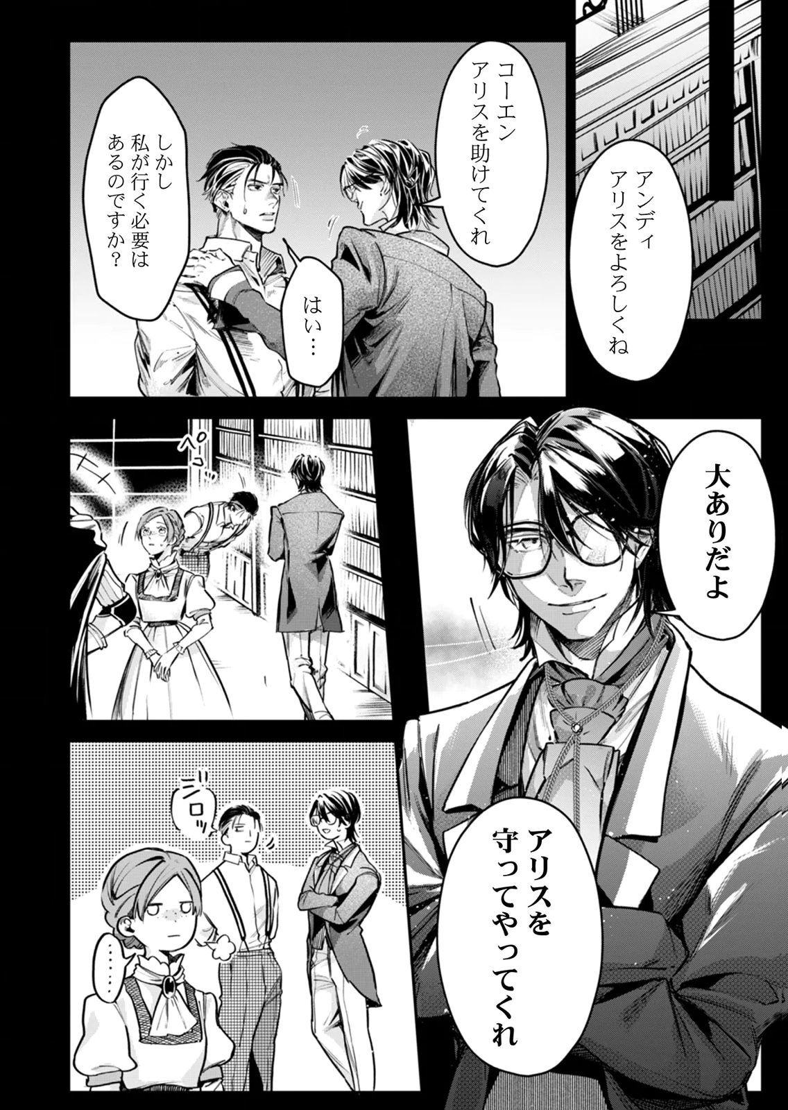 Koukyuu Maid no Sainan - Hitozukai no Arai Kyuutei Shokikan to Suiri suru - Chapter 7 - Page 24
