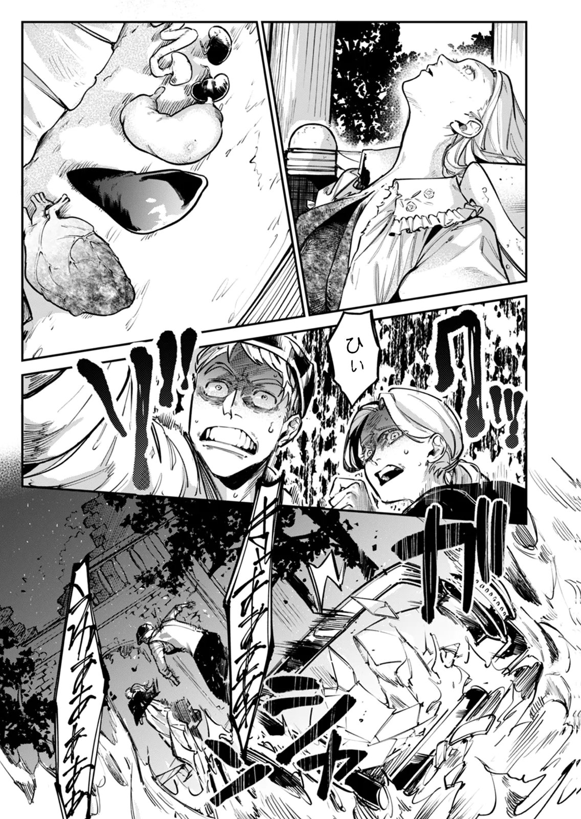 Koukyuu Maid no Sainan - Hitozukai no Arai Kyuutei Shokikan to Suiri suru - Chapter 7 - Page 3